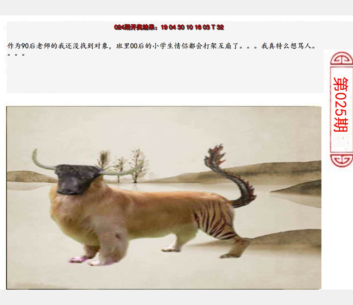 2025025期澳门生活幽默