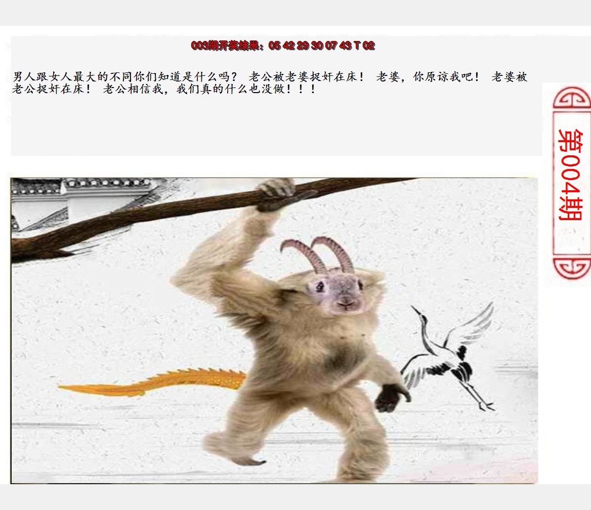 2025004期澳门生活幽默