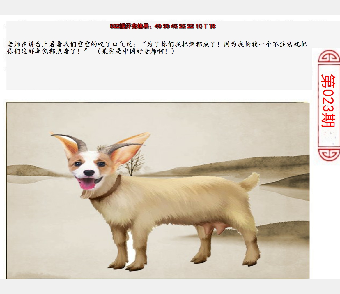 2025023期澳门生活幽默