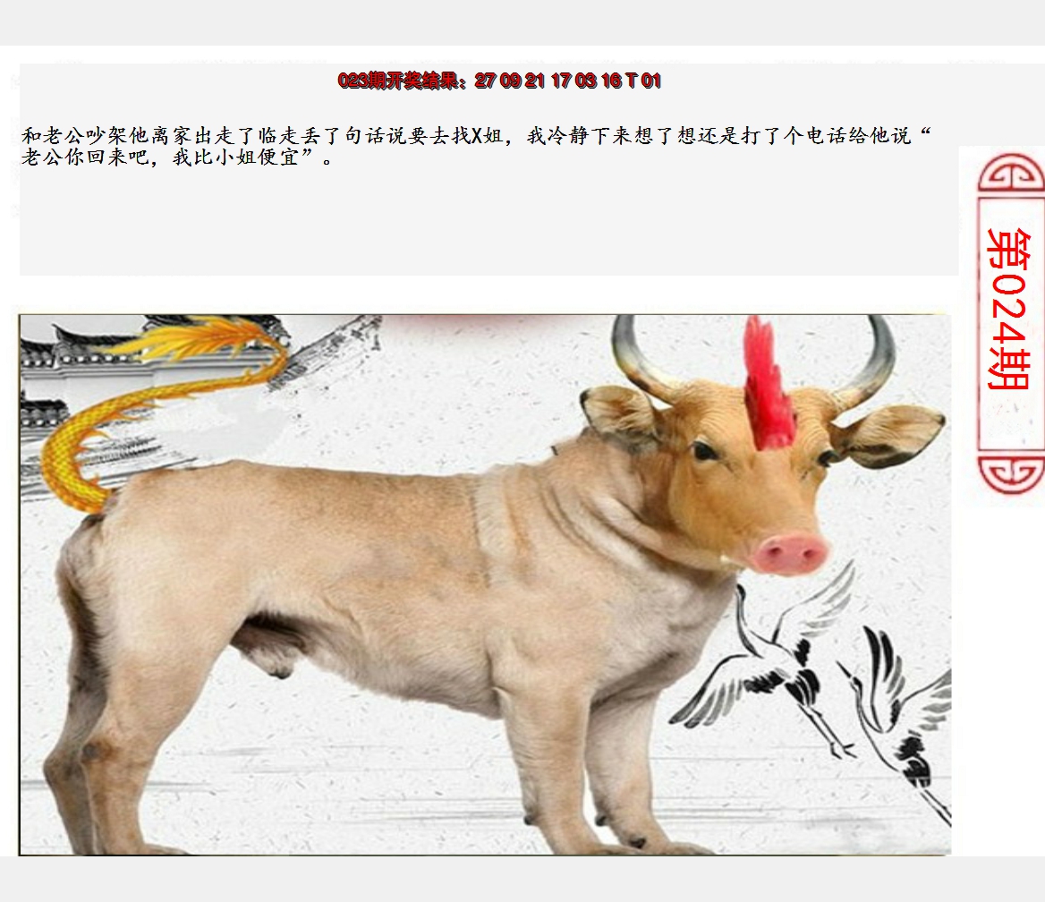 2025024期澳门生活幽默