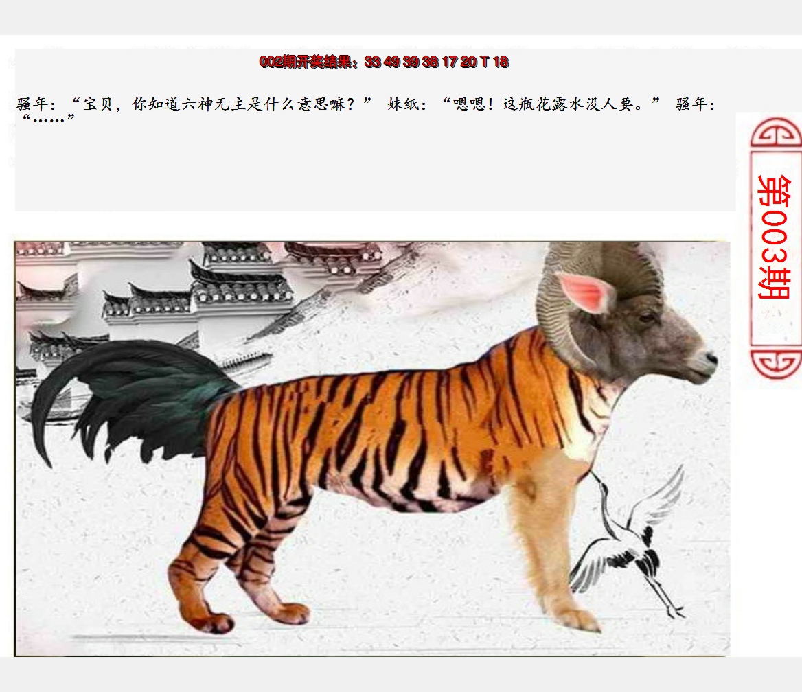 2025003期澳门生活幽默