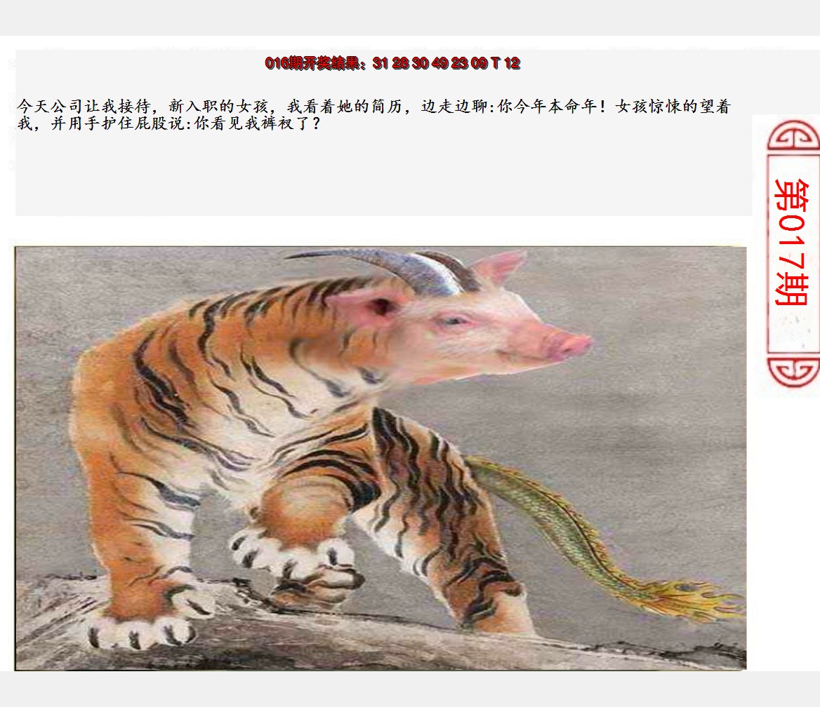 2025017期澳门生活幽默