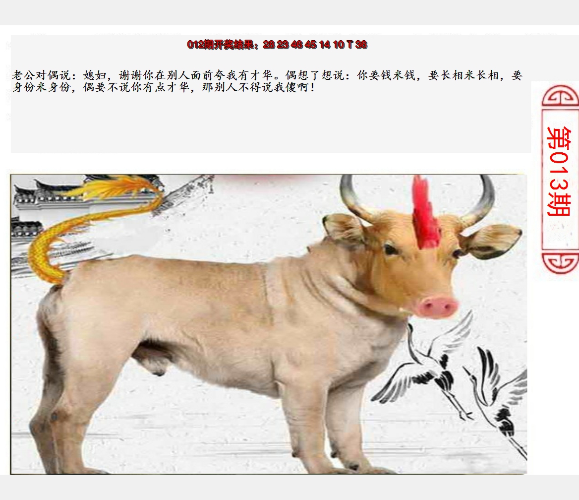2025013期澳门生活幽默