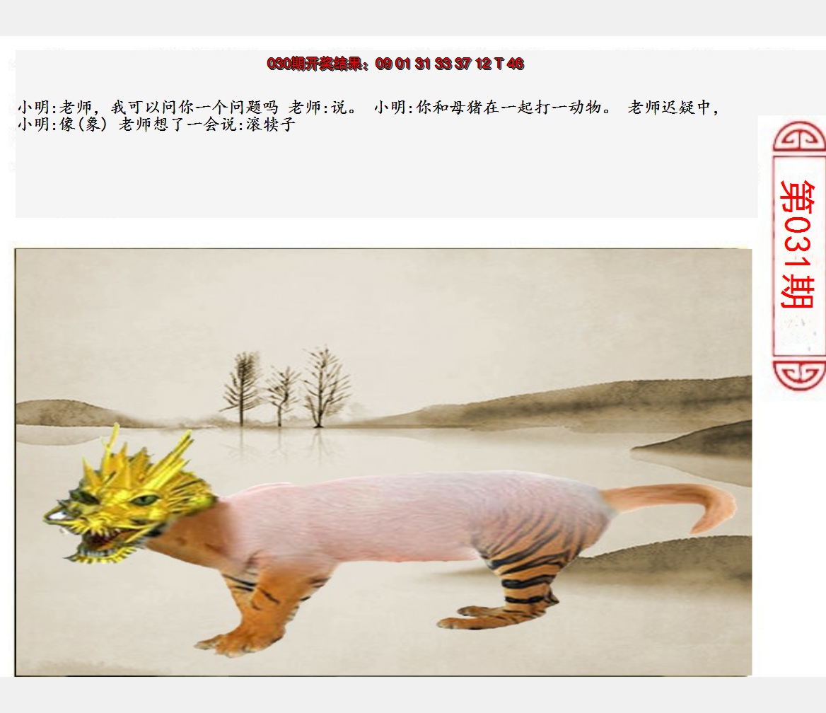 2025031期澳门生活幽默