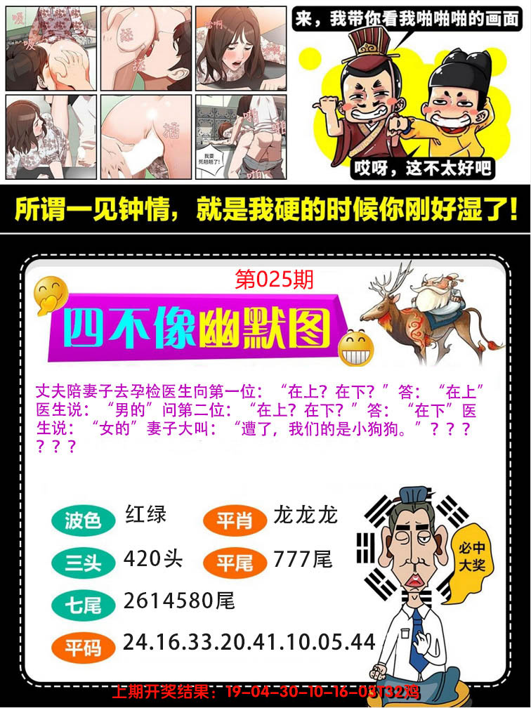 2025025期四不像幽默