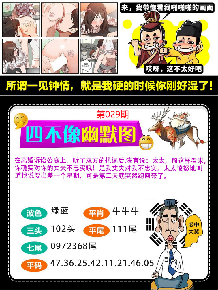 2025029期四不像幽默