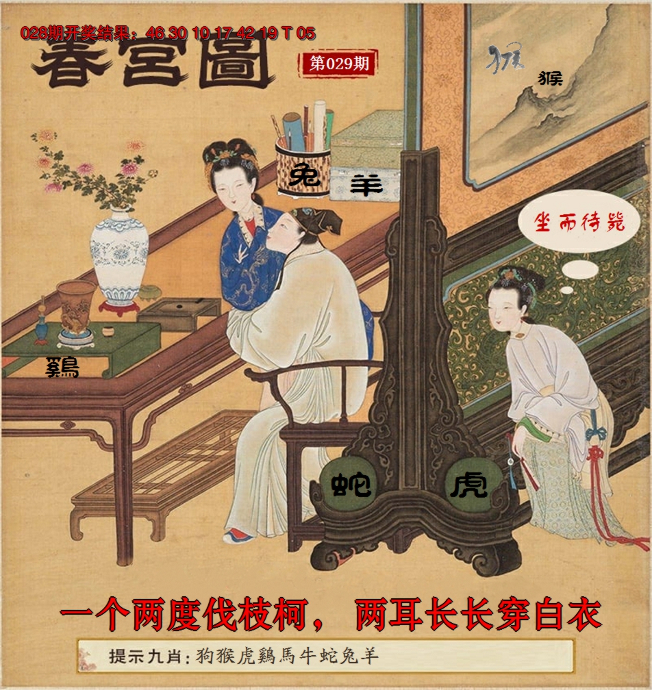 2025029期春宫图