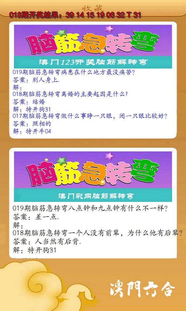 2025019期澳门脑筋急转弯