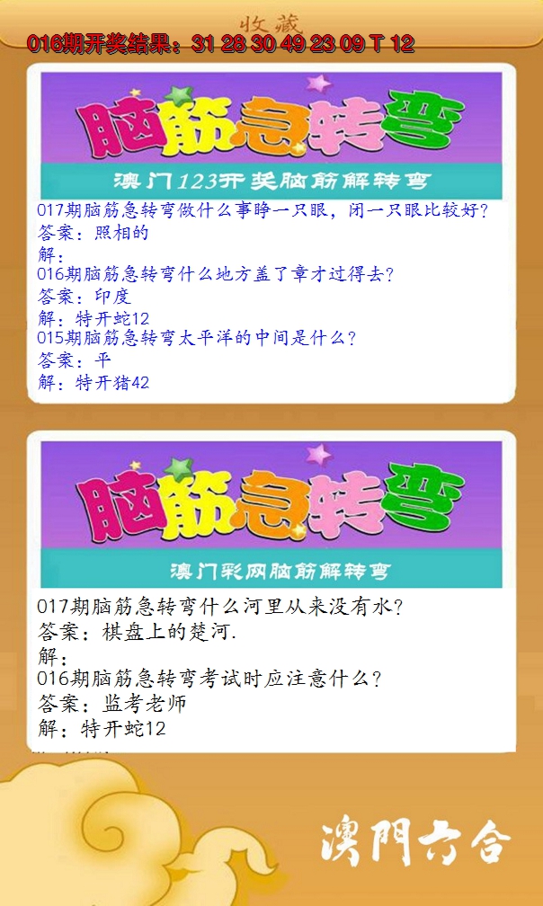 2025017期澳门脑筋急转弯