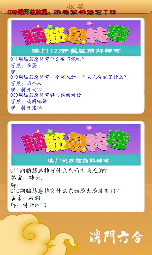 2025011期澳门脑筋急转弯