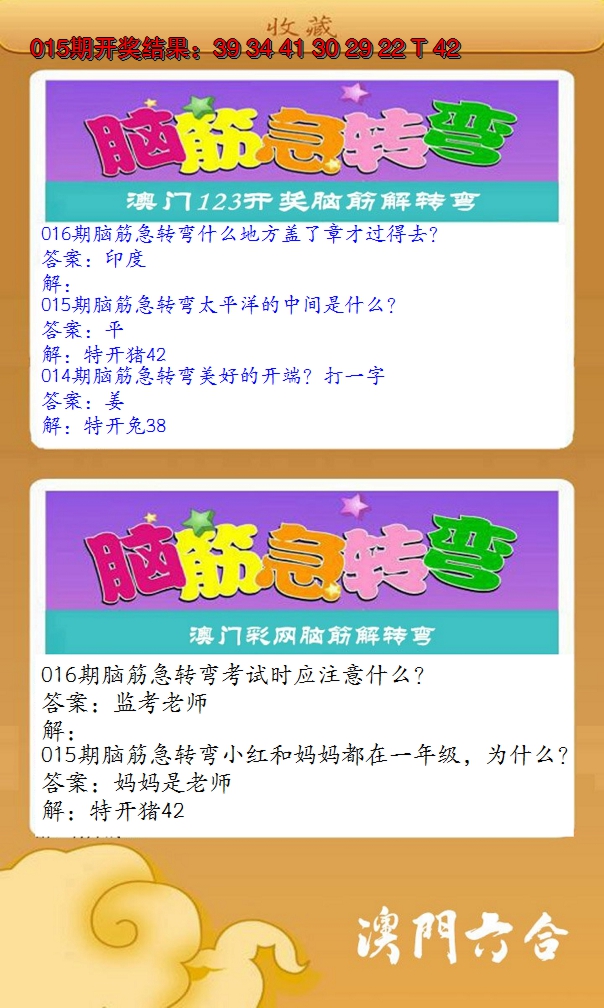 2025016期澳门脑筋急转弯