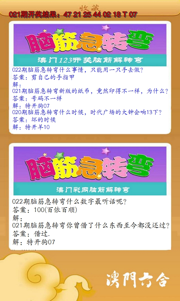 2025022期澳门脑筋急转弯