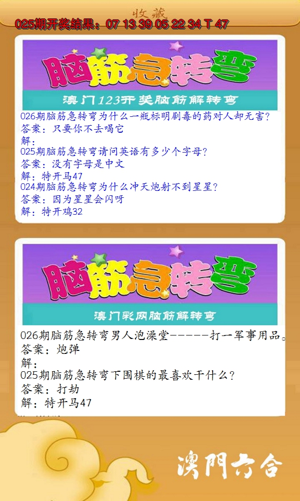 2025026期澳门脑筋急转弯