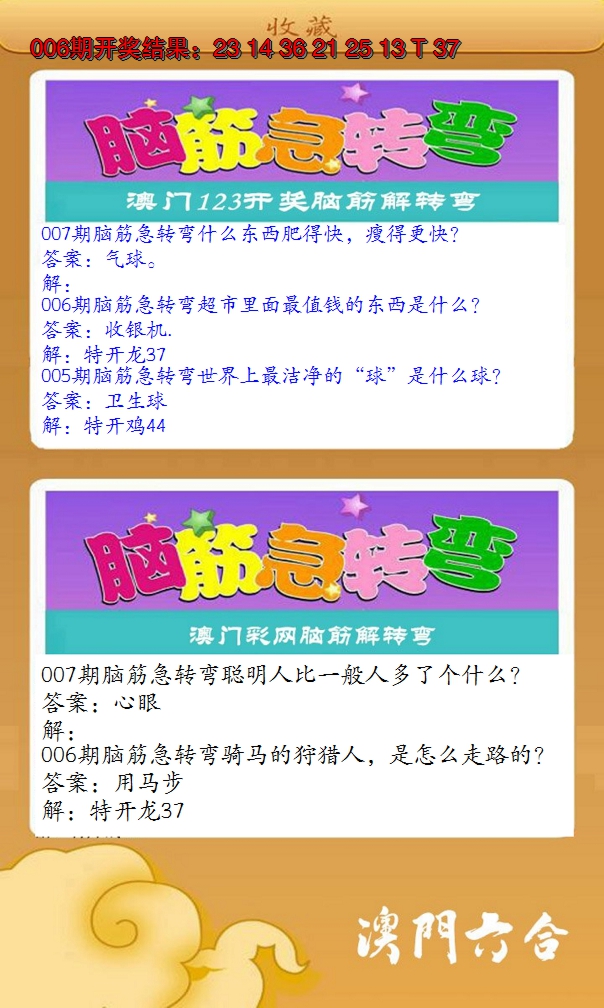 2025007期澳门脑筋急转弯