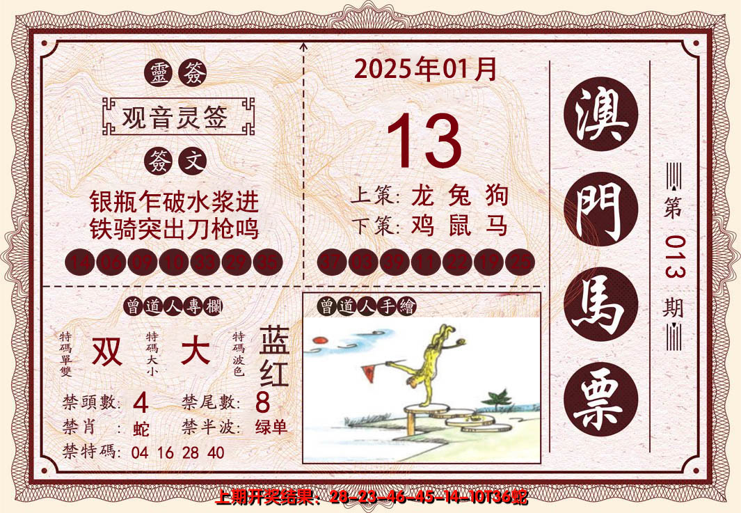 2025013期澳门马票