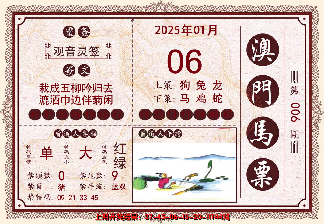 2025006期澳门马票