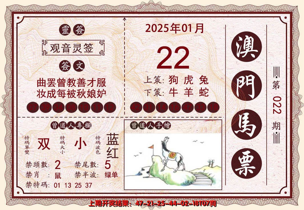2025022期澳门马票