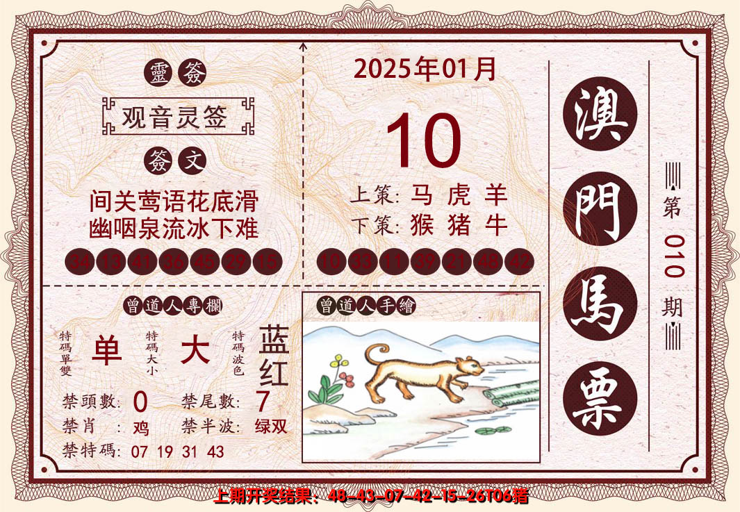 2025010期澳门马票
