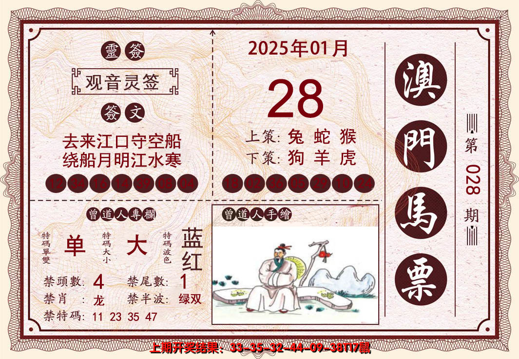 2025028期澳门马票