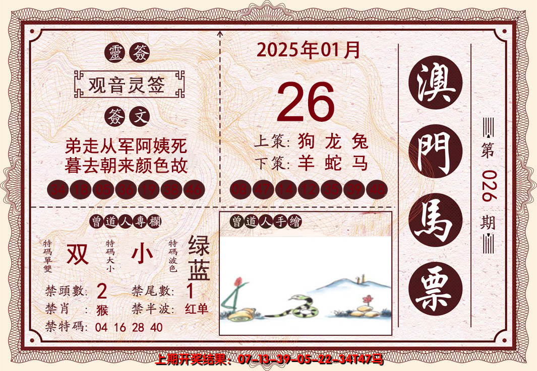 2025026期澳门马票
