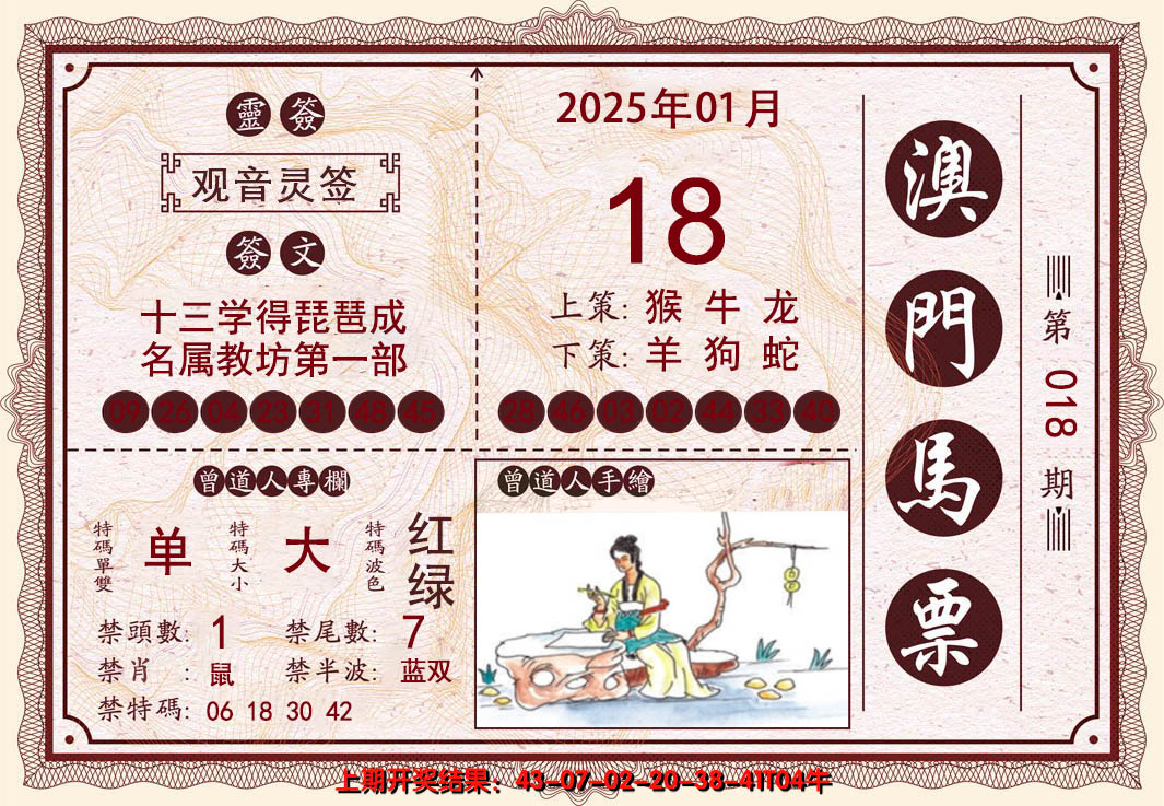 2025018期澳门马票