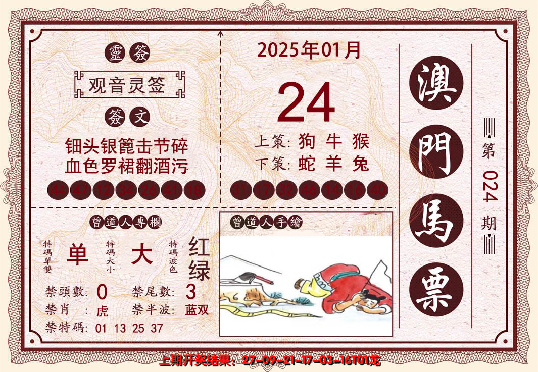 2025024期澳门马票