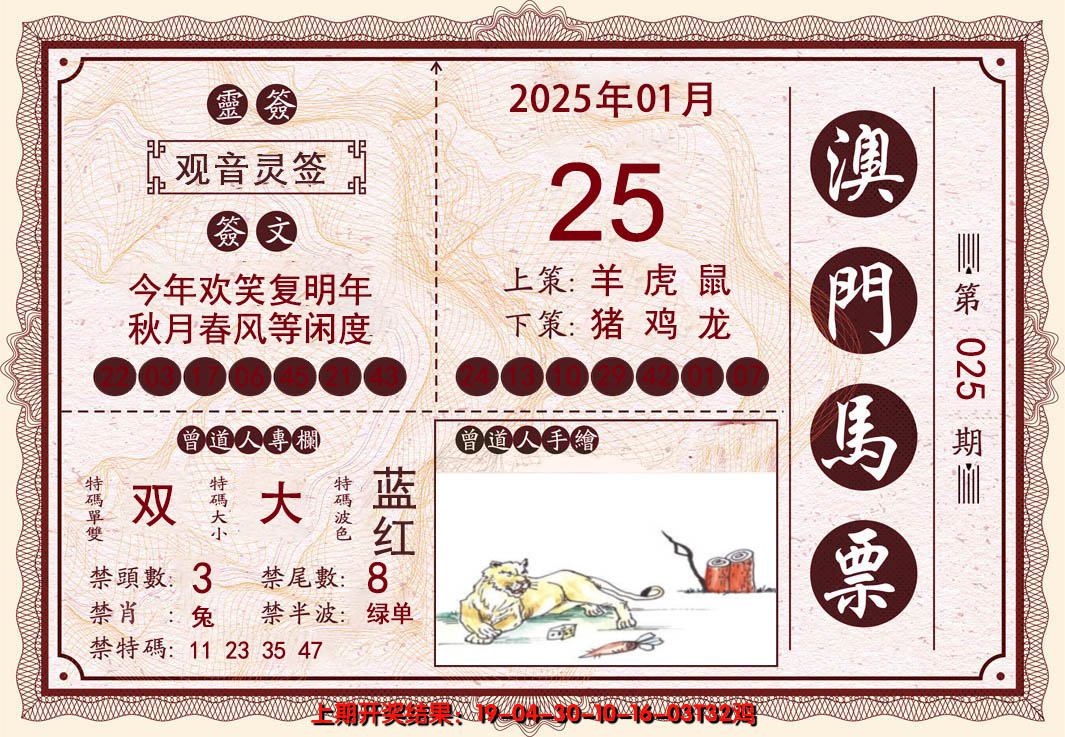 2025025期澳门马票