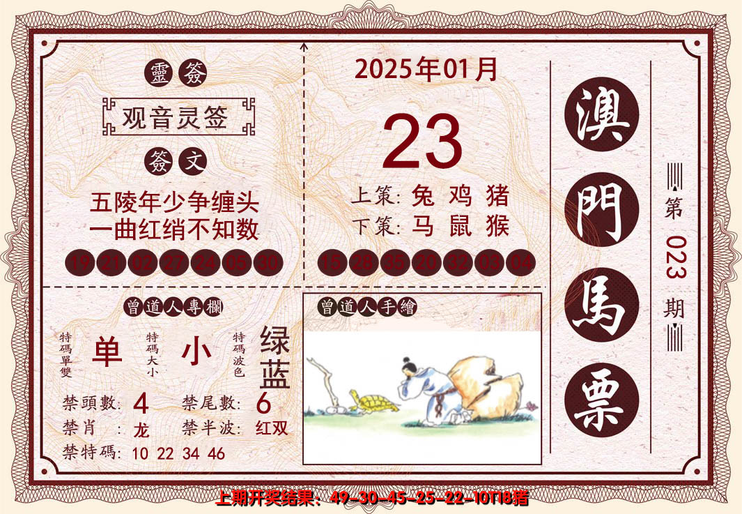 2025023期澳门马票
