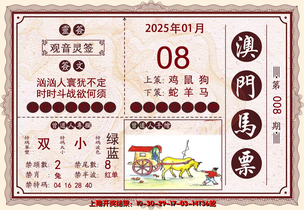 2025008期澳门马票