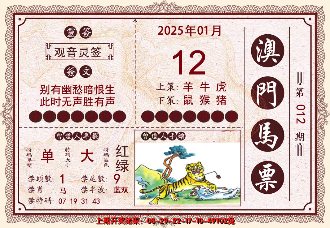 2025012期澳门马票