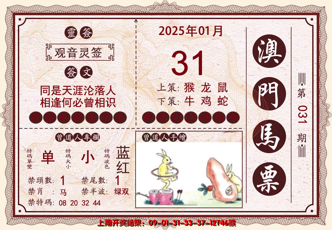 2025031期澳门马票