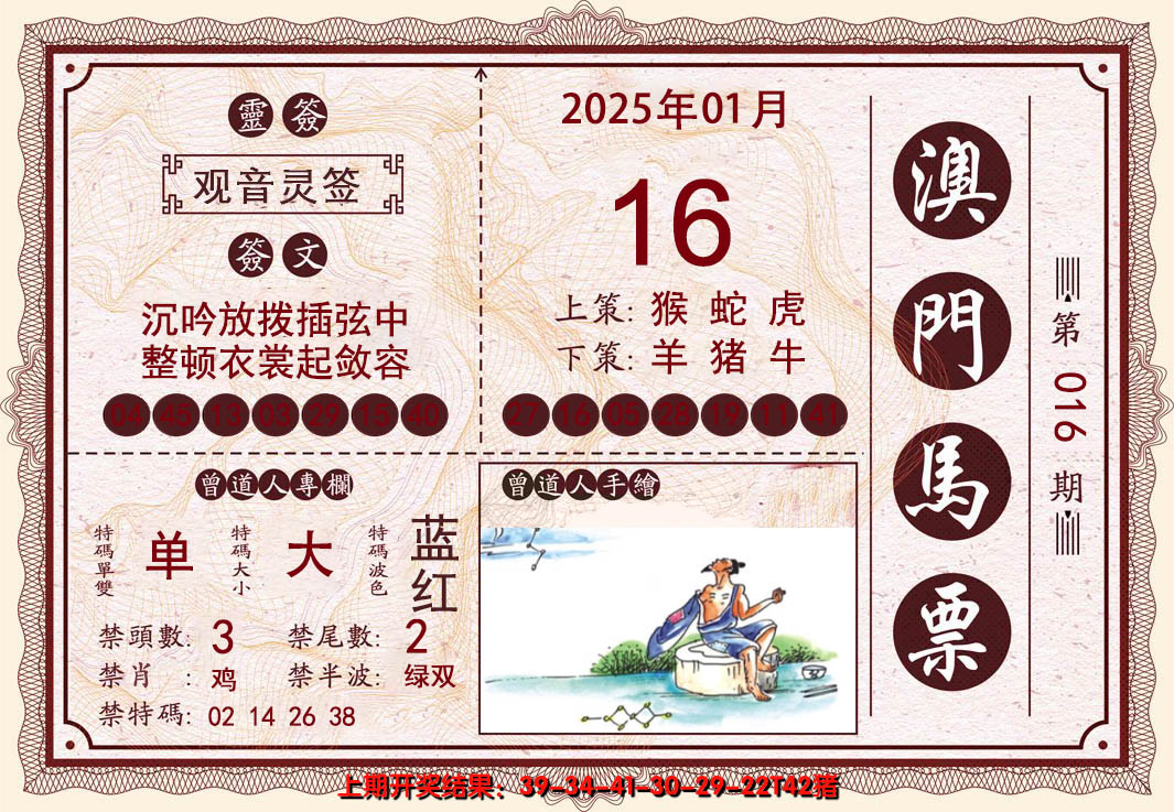 2025016期澳门马票