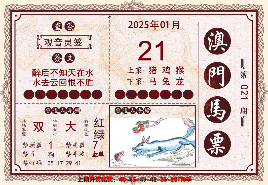 2025021期澳门马票