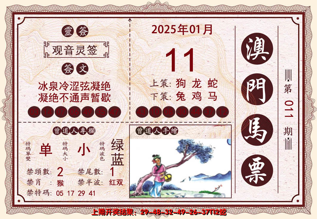 2025011期澳门马票