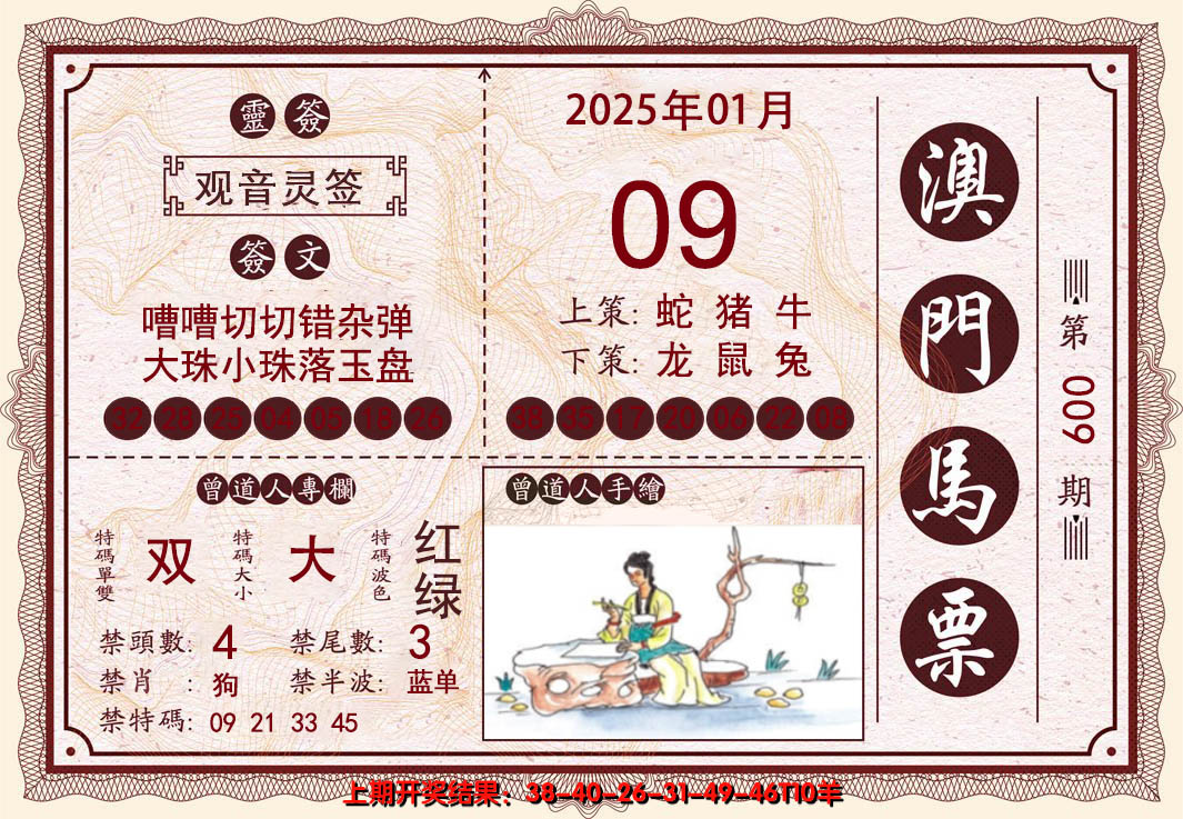 2025009期澳门马票
