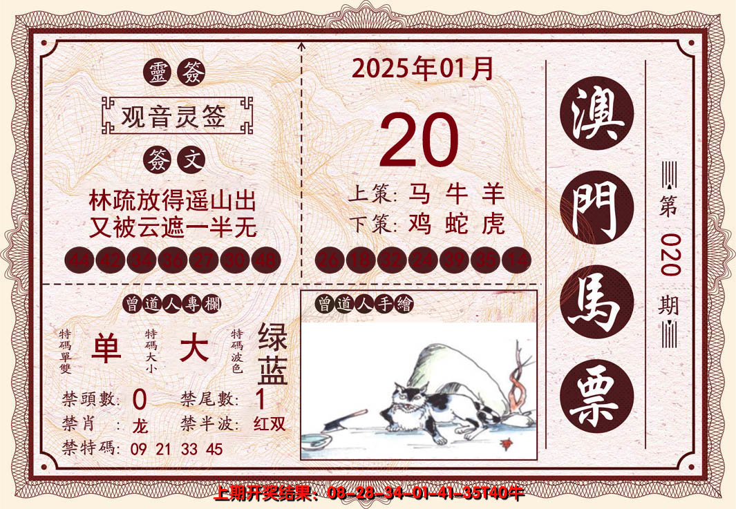 2025020期澳门马票
