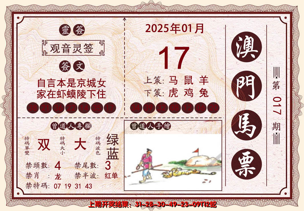 2025017期澳门马票