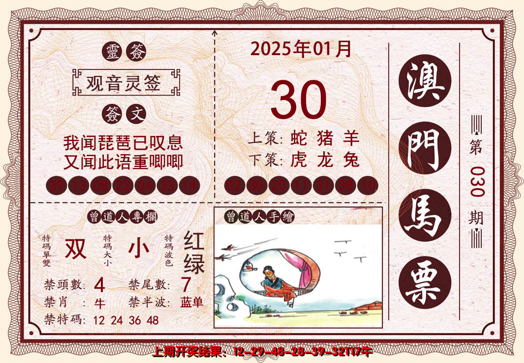 2025030期澳门马票