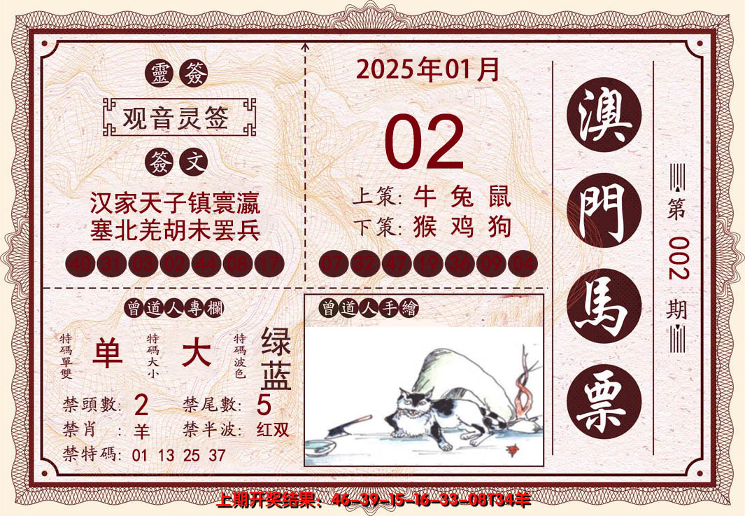 2025002期澳门马票