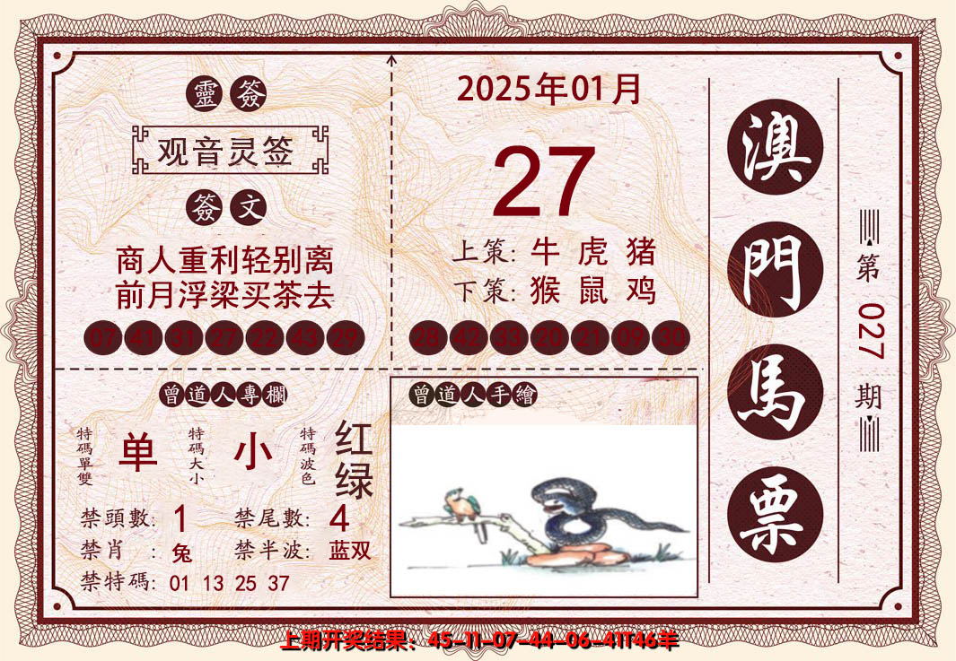 2025027期澳门马票