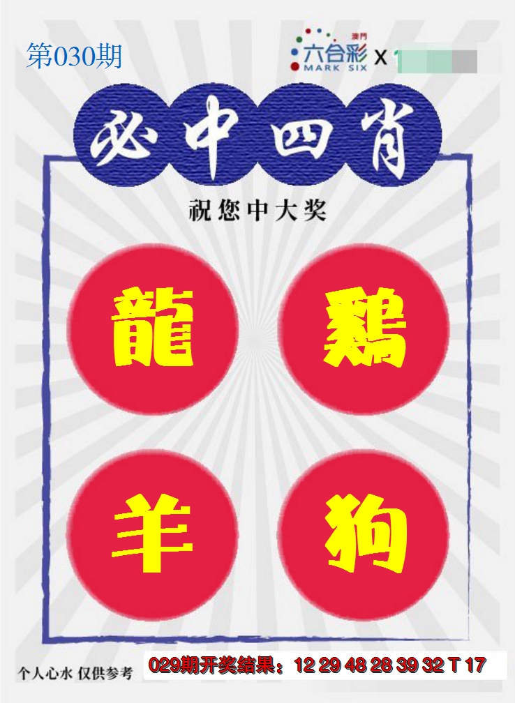 2025030期必中四肖S