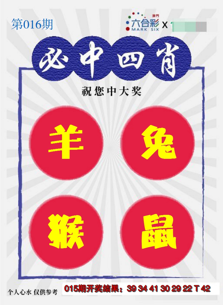 2025016期必中四肖S