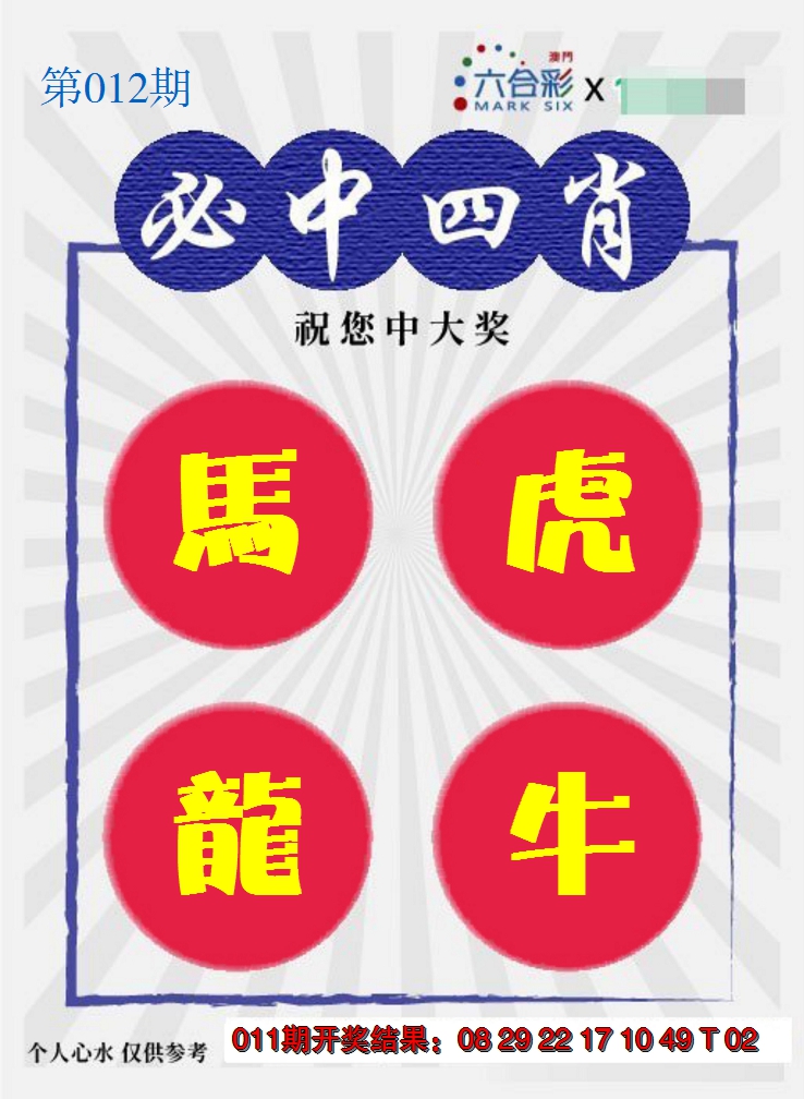 2025012期必中四肖S