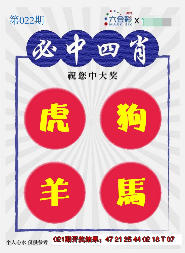2025022期必中四肖S