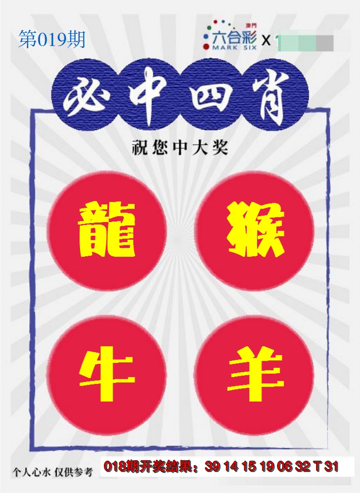 2025019期必中四肖S