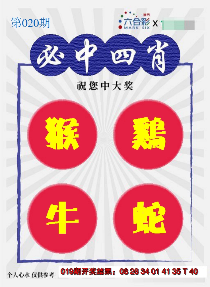 2025020期必中四肖S