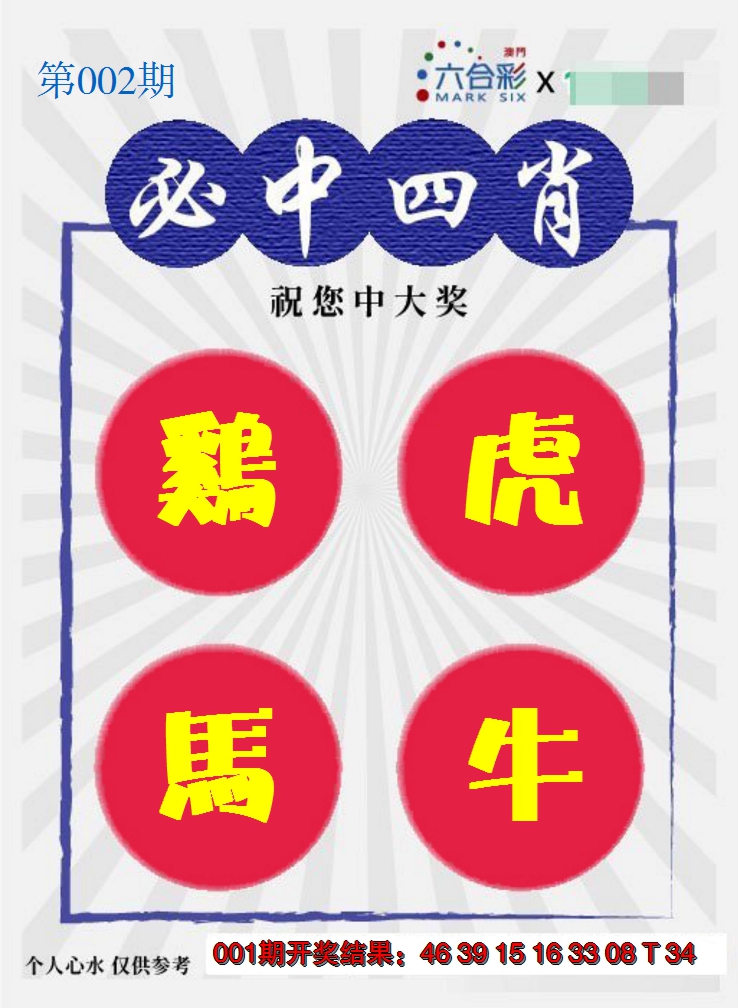 2025002期必中四肖S