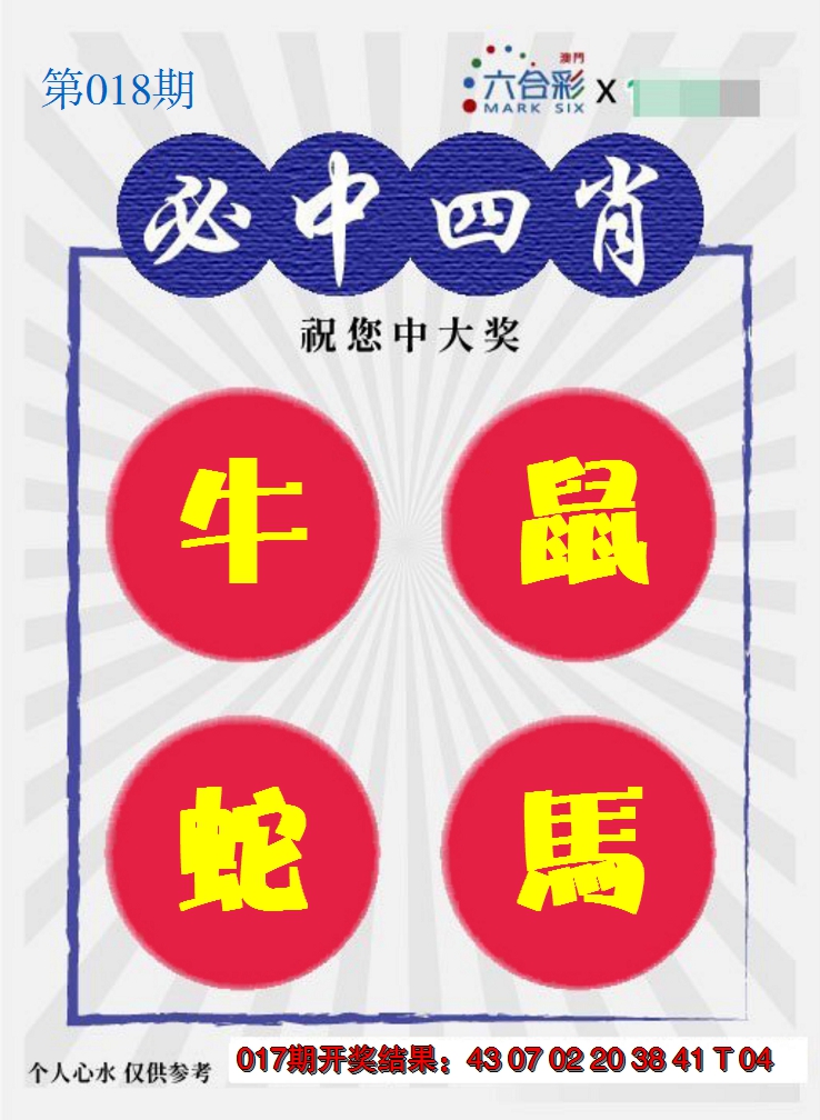 2025018期必中四肖S