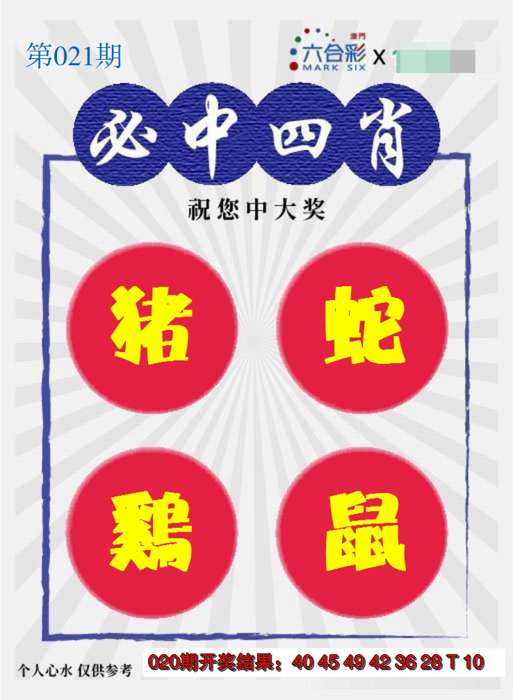 2025021期必中四肖S