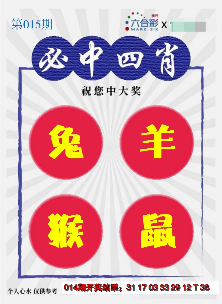 2025015期必中四肖S